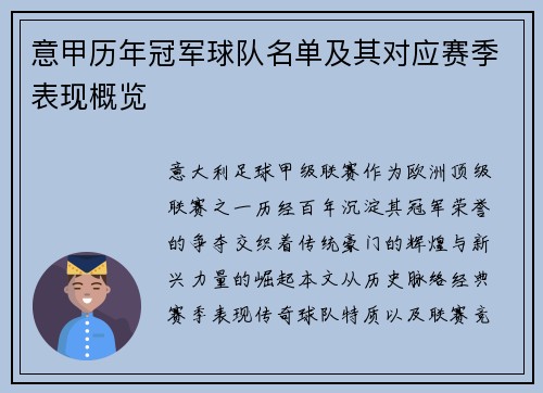 意甲历年冠军球队名单及其对应赛季表现概览
