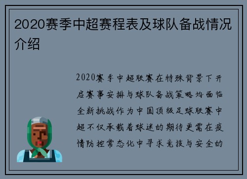 2020赛季中超赛程表及球队备战情况介绍