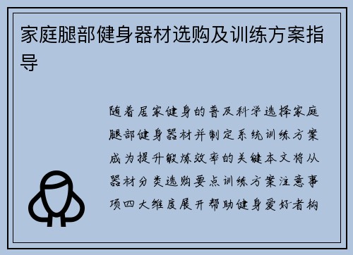 家庭腿部健身器材选购及训练方案指导
